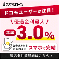 dスマホローン